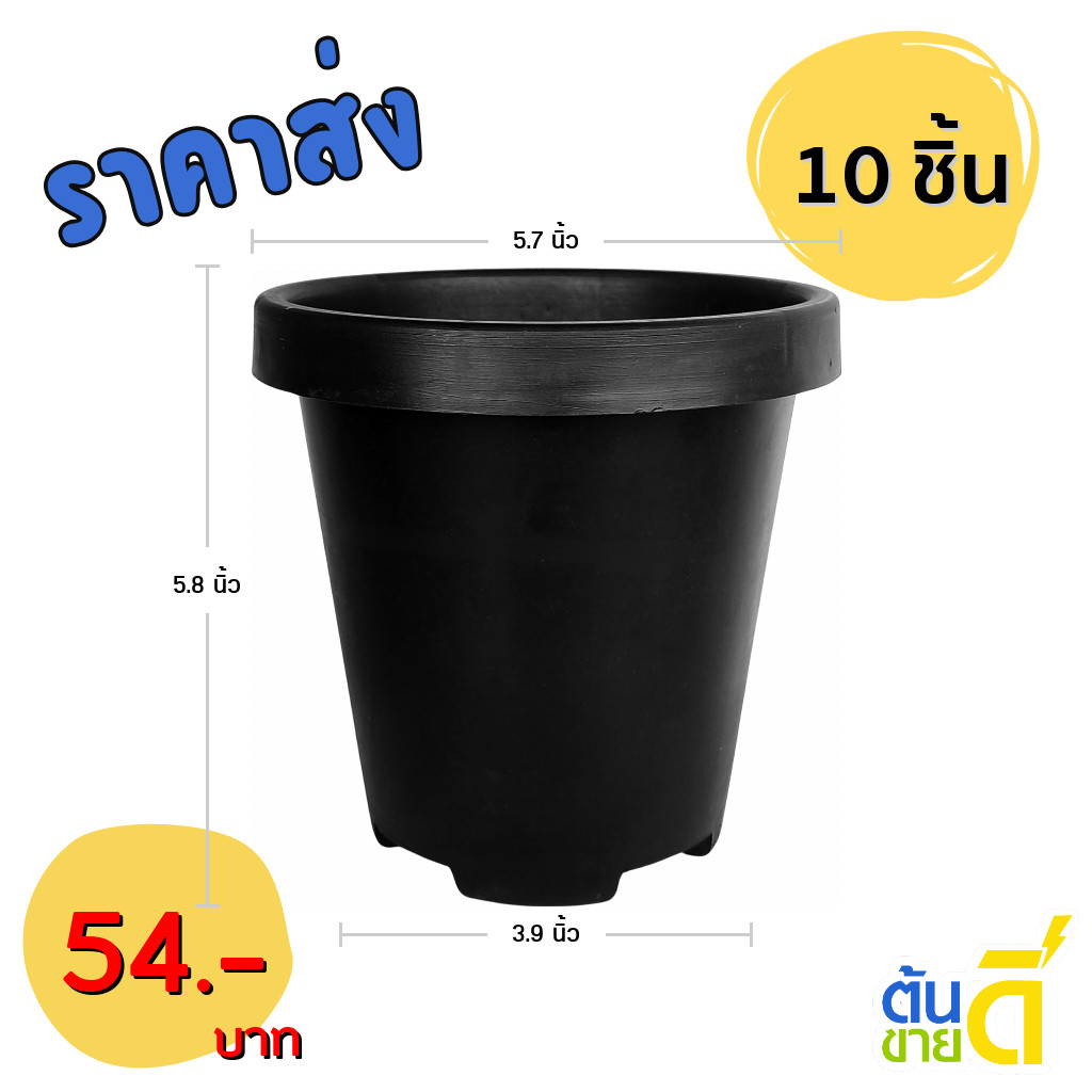 กระถาง กระถางต้นไม้ กระถางทรงสูงขอบพับ เบอร์ 6 นิ้ว สีดำ 10 ใบ ชิ้น อัน