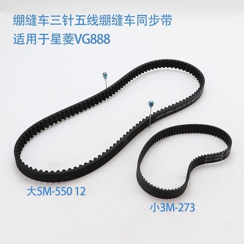 Xingling VG888A ผ้าพันคอจักรเย็บผ้า Synchronous เข็มขัดประเภทสามเข็มห้าด้ายเกียร์รถเกียร์เข็มขัด 5M-