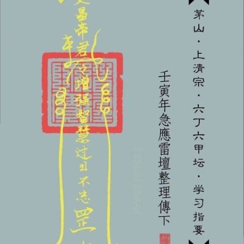 บนชั้นวางของ สีสัน Maoshan Upper Qingzong Liuding Liujiatan การเรียนรู้นิ้วมือ Relics Publishing Hou