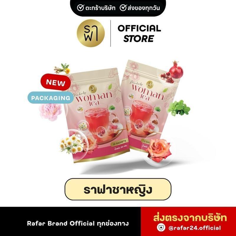 [รถเข็นสหาย] RAFAR WOMAN TEA RAFAR WOMAN TEA