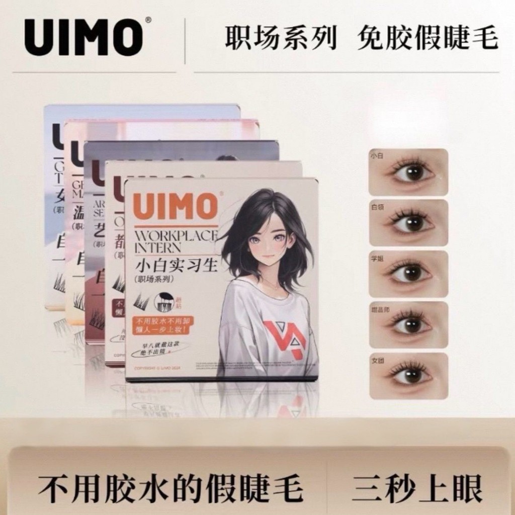 UIMO ขนตาปลอมไร้กาว self-กาว segme UIMO ขนตาปลอมไร้กาว self-กาว Segmented Single Cluster ธรรมชาติจํา