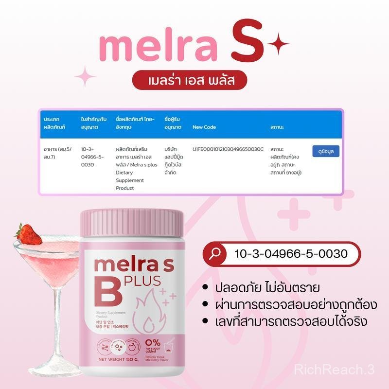 1แถม1 Melra B  เมลร่าบี Melra S+ เมลร่าเอสพลัส (ขนาด150กรัม) Dietary supplement product พร้อมส่ง/มีเ