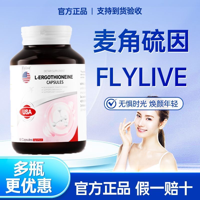 Flylive flylive EGT นําเข้าจากสหรัฐอเมริกา High-End Crystal White Tomato Collagen flylive ergothione
