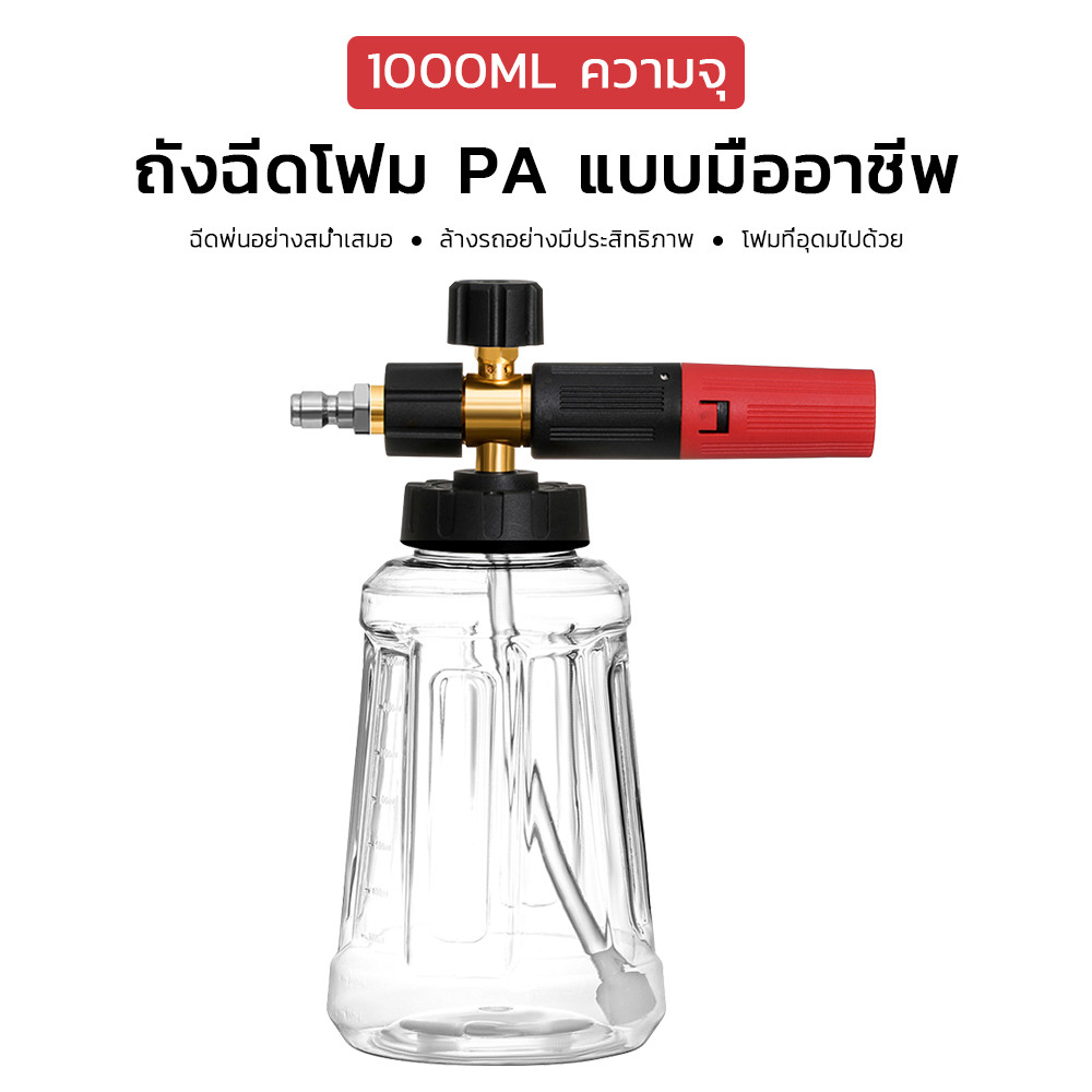 WOOCA 1L เครื่องพ่นโฟม กระบอกทำโฟม กระบอกพ่นโฟม 1/4 ฉีดโฟมล้างรถ อุปกรณ์ล้างรถยนต์ สวน สนามหญ้า ทองเหลือง