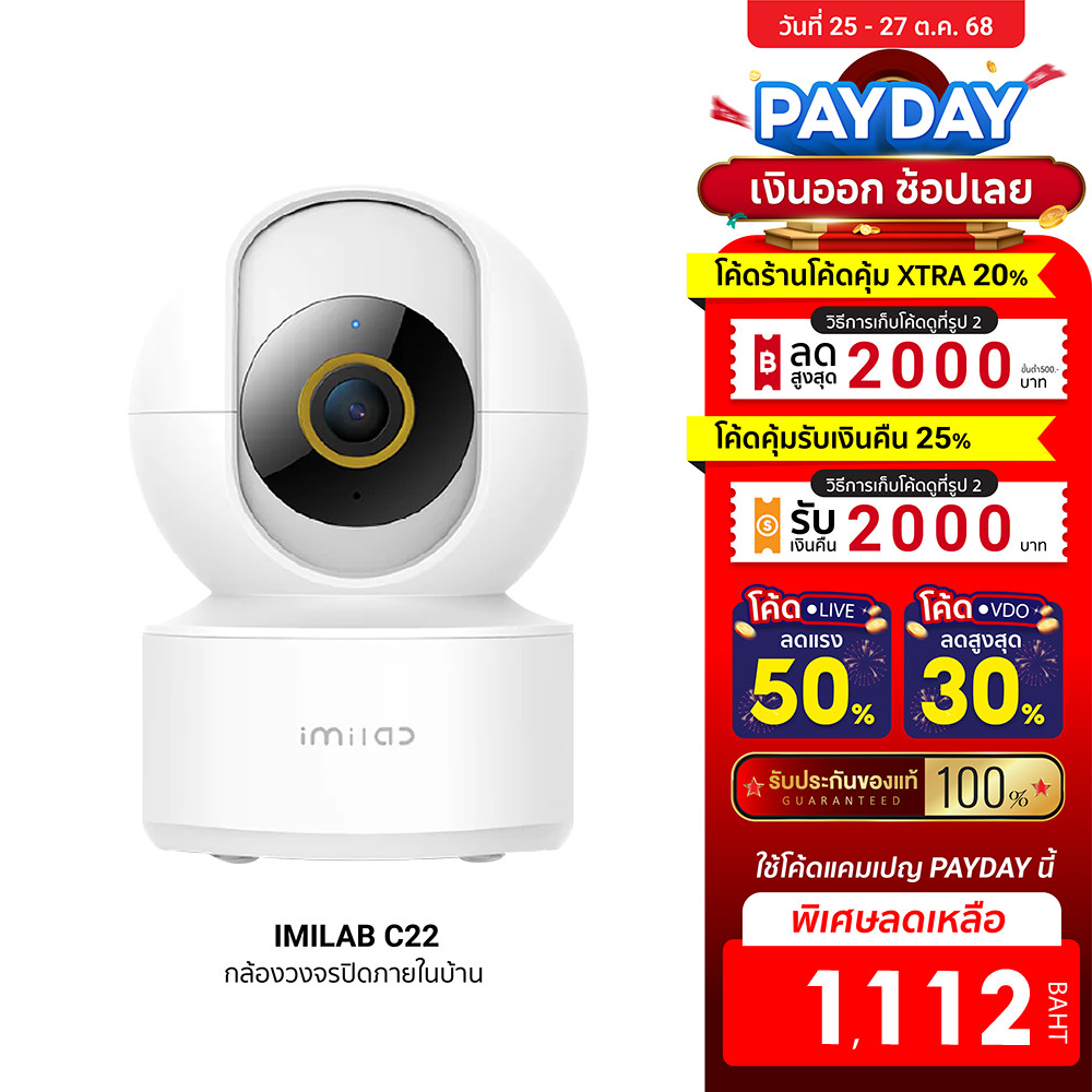 [ลดเหลือ 1112] IMILAB C22 กล้องวงจรปิด Ai คมชัด 3K Wi-Fi6 รองรับแอปฯ ติดตามมนุษย์ -2Y