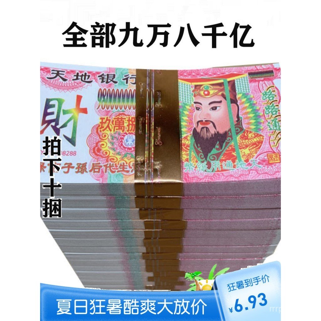 เงินการสังเวยกระดาษ ชุดทําลายล้างเก้าพันล้าน Qingming กระดาษเงิน Grave Sweeping H2V0