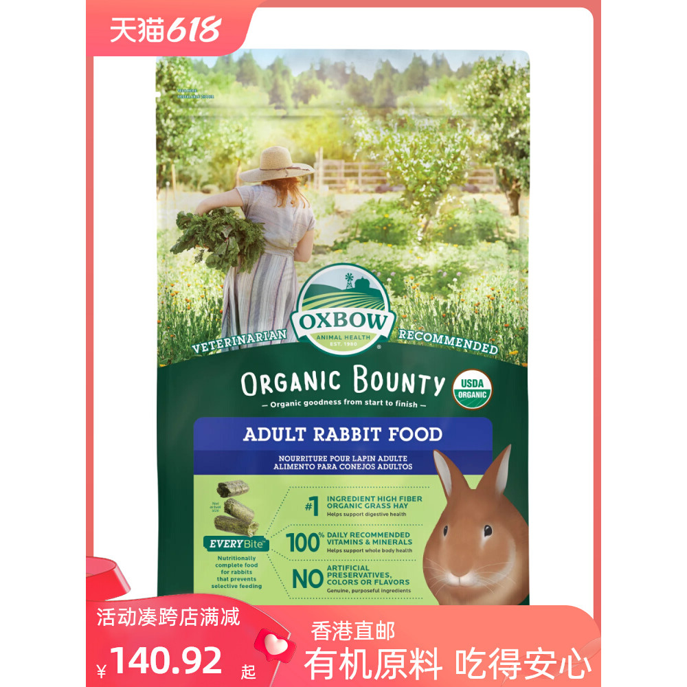 [Hong Kong Direct Mail] American Oxbow Oxbow Organic Rabbit Food 3 ปอนด์นําเข้าดั้งเดิม