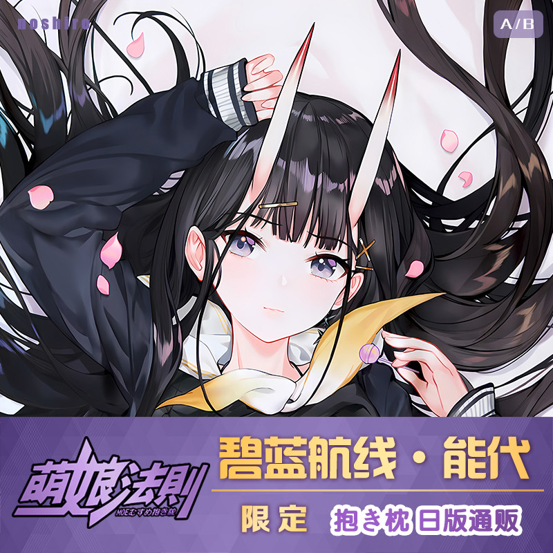 พิลโล่วลาย Azur Lane จาก Yostar ตัวแทนของความกล้าหาญใหม่ หมอนสองมิติ