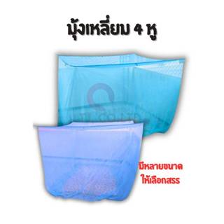 ส่งด่วน มุ้ง หัวม้า 3.5 ฟุต เลือกสีได้ 105 x 200 x 160 cm มุ…