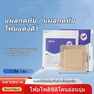 แผ่นปิดแผลกดทับดูดซับน้ำซึมมีหลายขนาดให้เลือก