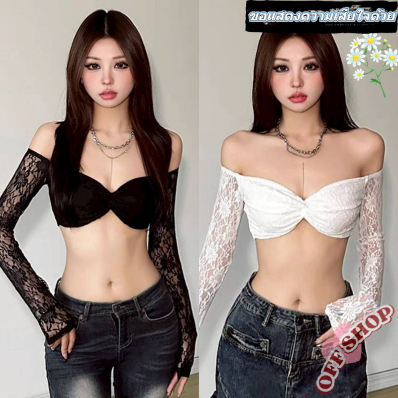 OFF SHOP 🥻ใหม่ 2025 เสื้อแขนยาว เปิดไหล่ ลูกไม้เซ็กซี่ไม่ไหว' FY2832