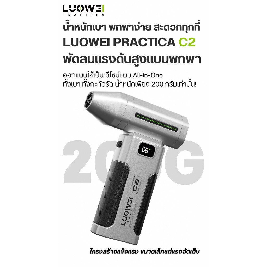 LUOWEI รุ่น C2 Violent Repair Fan รุ่นกำลังสูง 200,000 RPM