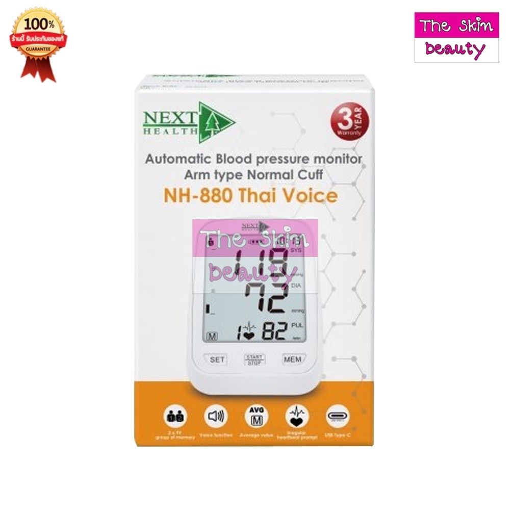 Next Health Automatic Blood Pressure Monitor [NH-881]เครื่องวัดความดัน มีเสียงพูดไทย รับประกัน 3 ปี