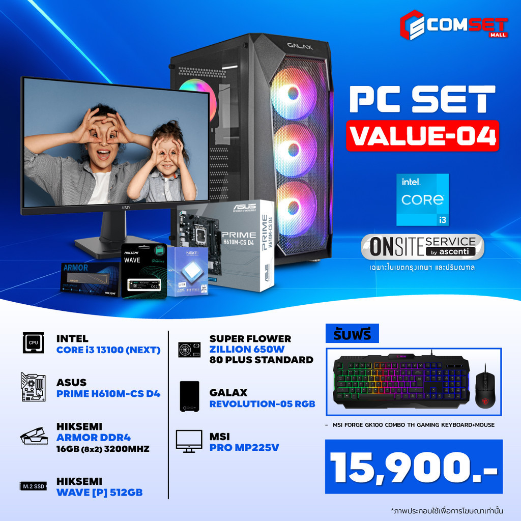 Value Set 4 คอมประกอบพร้อมจอ INTEL I3-13100/H610M-CS/16GB DDR4 3200MHz