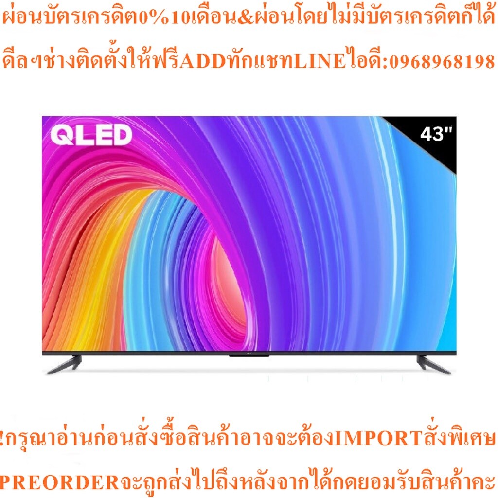 TCL QLED4K GoogleTV43นิ้ว43T6G Google Assistant&Netflix&Youtubeสินค้าใหม่ต้องสั่งเบิกจากศูนย์แท้PREO