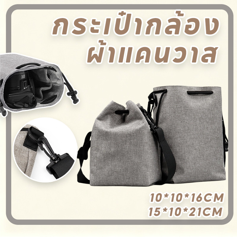 COD ผ้าแคนวาส กระเป๋ากล้อง สไตล์มินิมอล ใส่ใด้ทั้ง กันน้ำ Mirrorless ถุงใส่เลนส์ มีขนาด เล็ก,กลาง