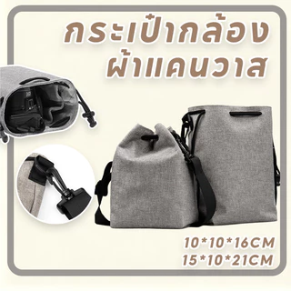 COD ผ้าแคนวาส กระเป๋ากล้อง สไตล์มินิมอล ใส่ใด้ทั้ง กันน้ำ Mirrorless ถุงใส่เลนส์ มีขนาด เล็ก,กลาง