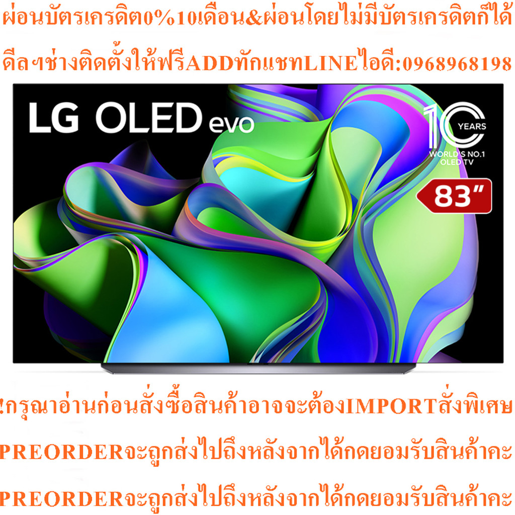 LG83C3OLED evo4K Smartทีวี83นิ้ว(OLED83C3PSA)สินค้าใหม่ๆต้องสั่งเบิกจากศูนย์แท้ๆ100%PREORDERฟรีSOUND