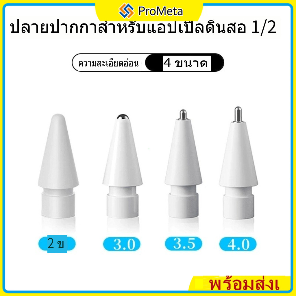 เคล็ดลับดินสอ เพื่อ Apple Pencil รุ่นที่ 1 2 เคล็ดลับการเปลี่ยน 2H 3.0 4.0 สองชั้นที่อ่อนนุ่มและแข็ง IPad Stylus Nib Tip