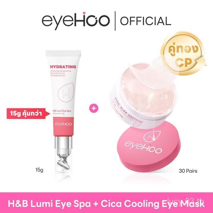 eyehoo H&B Lumi Eye spa+eyehoo Cica Cooling Eye Mask ชุดดูแลผิวรอบดวงตา