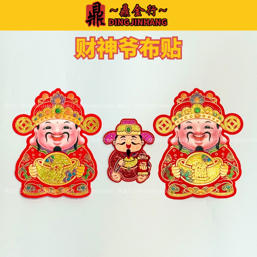 Dingjinxing God of Wealth Cloth Stickers God of Wealth Little God of Wealth ตกแต่ง Purpose