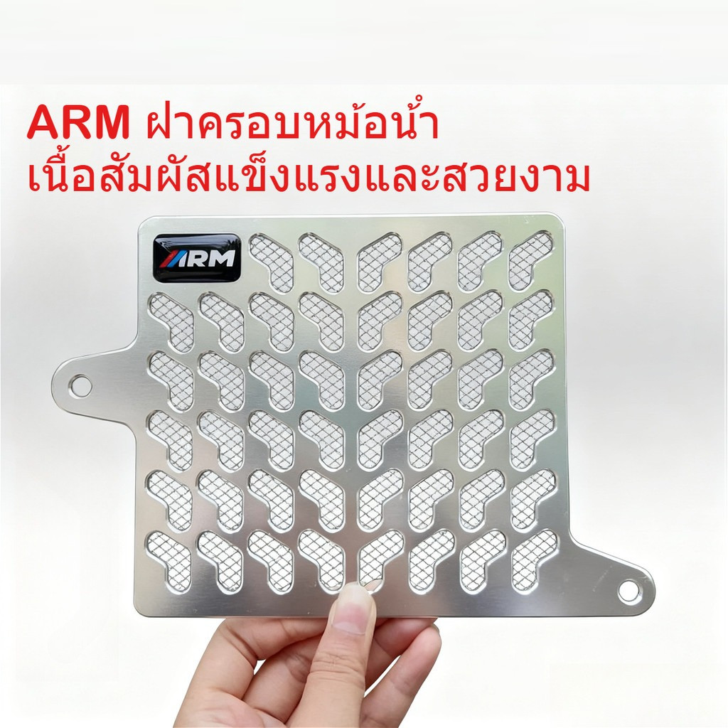 NEW ฝาหม้อน้ำ ARM สำหรับ Honda Click 125 / Click 150 อัลลอยด์ CNC NMax v1/v2 / Aerox v1/v2 / PCX 160 - รูปที่ 4