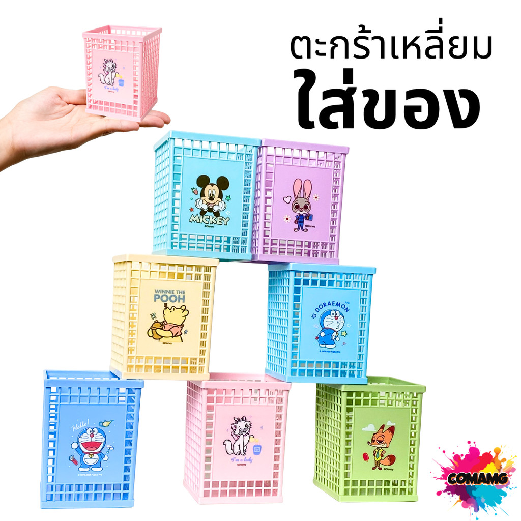 ตะกร้าใส่ของจุกจิก ตะกร้าดินสอ ตะกร้าใส่ปากกา ที่ใส่เครื่องเขียน ที่ใส่ปากกา แบบตะกร้าเหลี่ยม ลายการ์ตูน