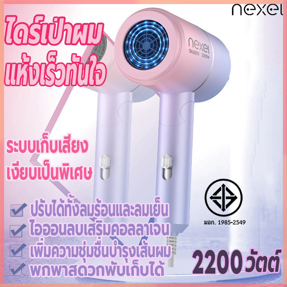 ไดร์เป่าผม 2200 วัตต์ ที่เป่าผมพับได้ เครื่องเป่าผม Hair dryer ไดร์พับได้ ปรับได้ทั้งลมร้อน/ลมเย็น ไอออนลบบำรุงเส้นผม