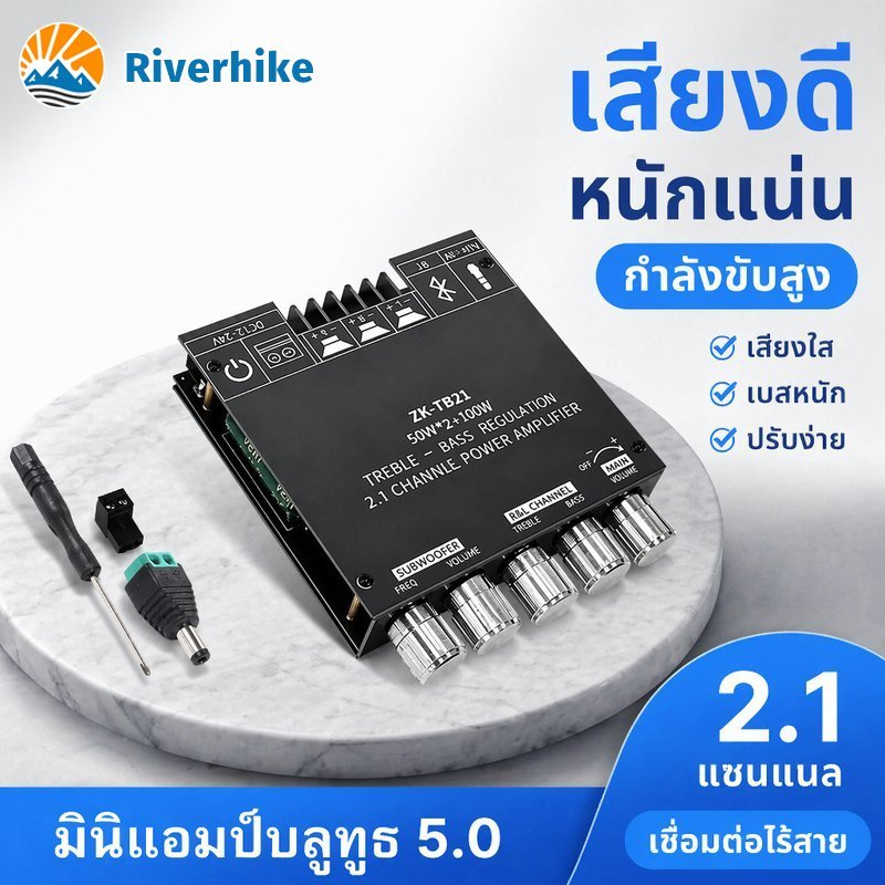 บอร์ดแอมป์ขยายเสียง 2.1CH บลูทูธ 5.0 โมดูลขยายเสียง แอมป์ซับวูฟเฟอร์ ใช้กับลำโพง DIY