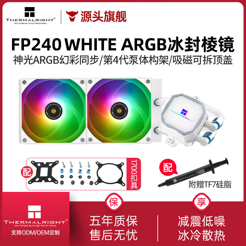 Limin Frozen Prism 240 Frozen Prism ARGB White Water Cooling 240 Integrated Water Cooling หม้อน้ํา