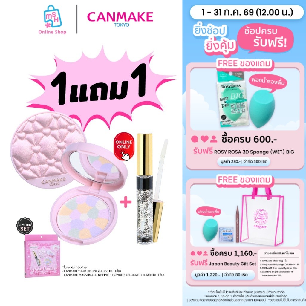 CANMAKE Pink Quiltie Glossy Glow แคนเมค พิงก์ ควิลตี้ กลอสซี่ โกลว์