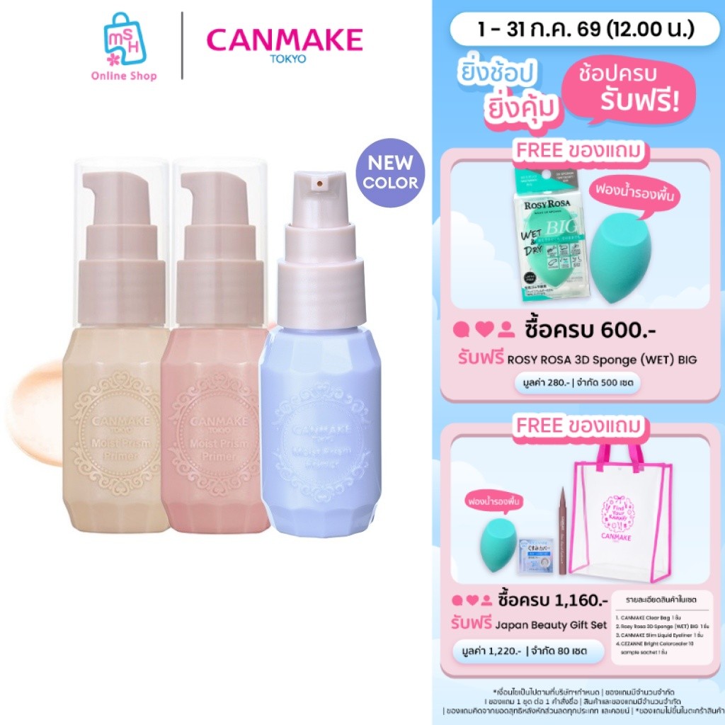 CANMAKE Moist Prism Primer ไพร์เมอร์ปริซึม อัพผิวสวยไบร์ท เติมความชุ่มชื้น พร้อมเมคโอเวอร์