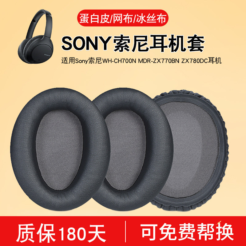 เหมาะสําหรับ Sony Sony WH-CH700N เคสหูฟัง ch720n Earmuffs WH-CH710N หูฟังป้องกันกรณีอุปกรณ์เสริม