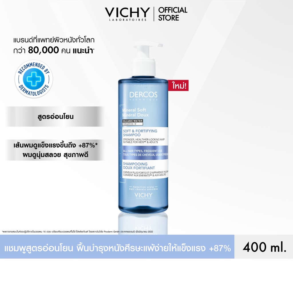 วิชี่ VICHY DERCOS MINERAL SOFT & FORTIFYING SHAMPOO แชมพูสูตรอ่อนโยน บำรุงเส้นผมให้แข็งแรง ดูนุ่มสลวย เงางาม