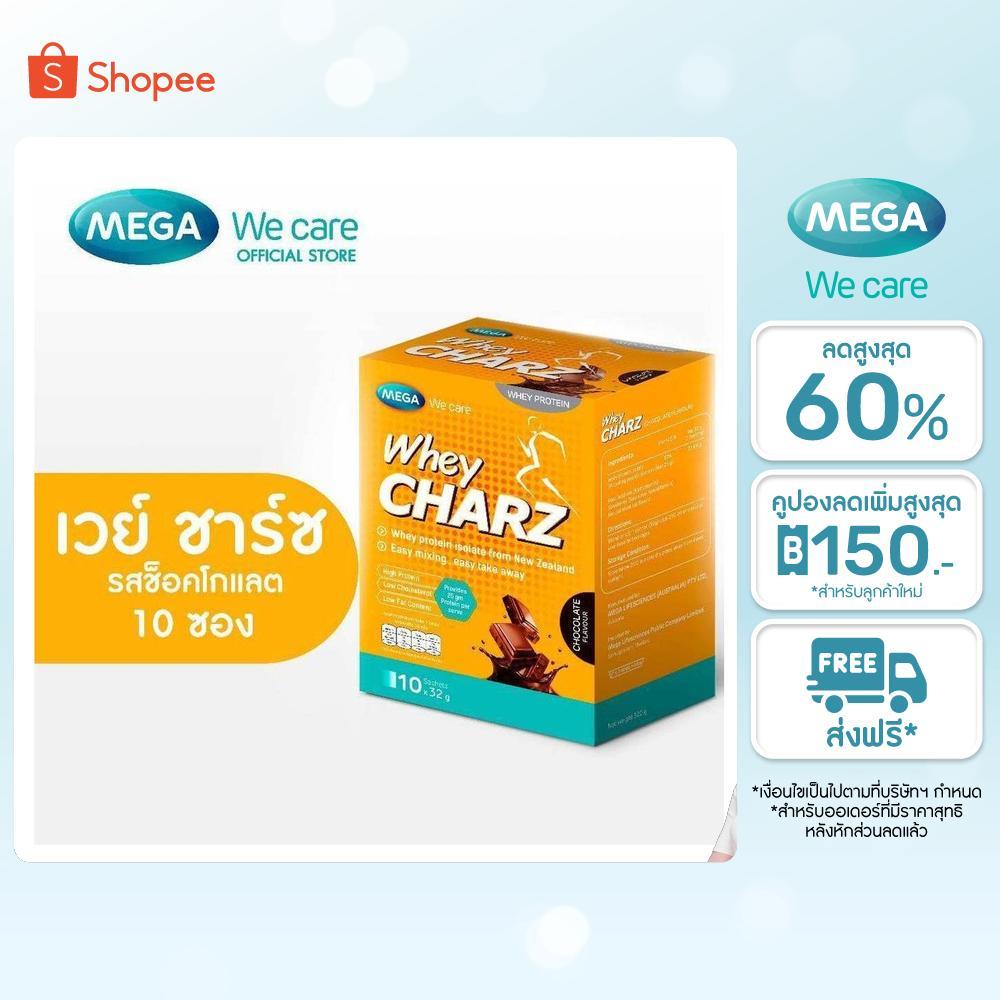 MEGA We care เมก้าวีแคร์ WHEY CHARZ CHOCOLATE เวย์ ชาร์ซ (รสช็อกโกแลต) 10 ซอง (WCC10I)