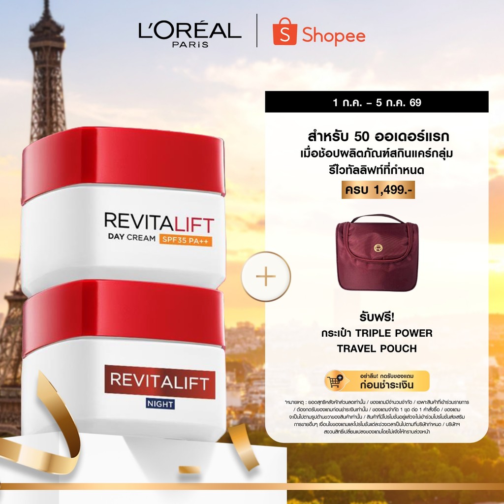 [แพ็กคู่] ลอรีอัล ปารีส L’Oréal Paris Revitalift เดย์ครีม SPF35 PA++ 50ml + ไนท์ครีม 50ml ครีมบำรุงผิว ลดเลือนริ้วรอย