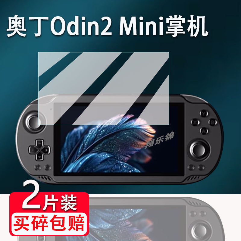 [คลังสินค้าพร้อม] เหมาะสําหรับ Odin2 Mini Handheld Film 17 ซม.คอนโซลเกมมือถือ Odin2mini ป้องกันหน้าจ