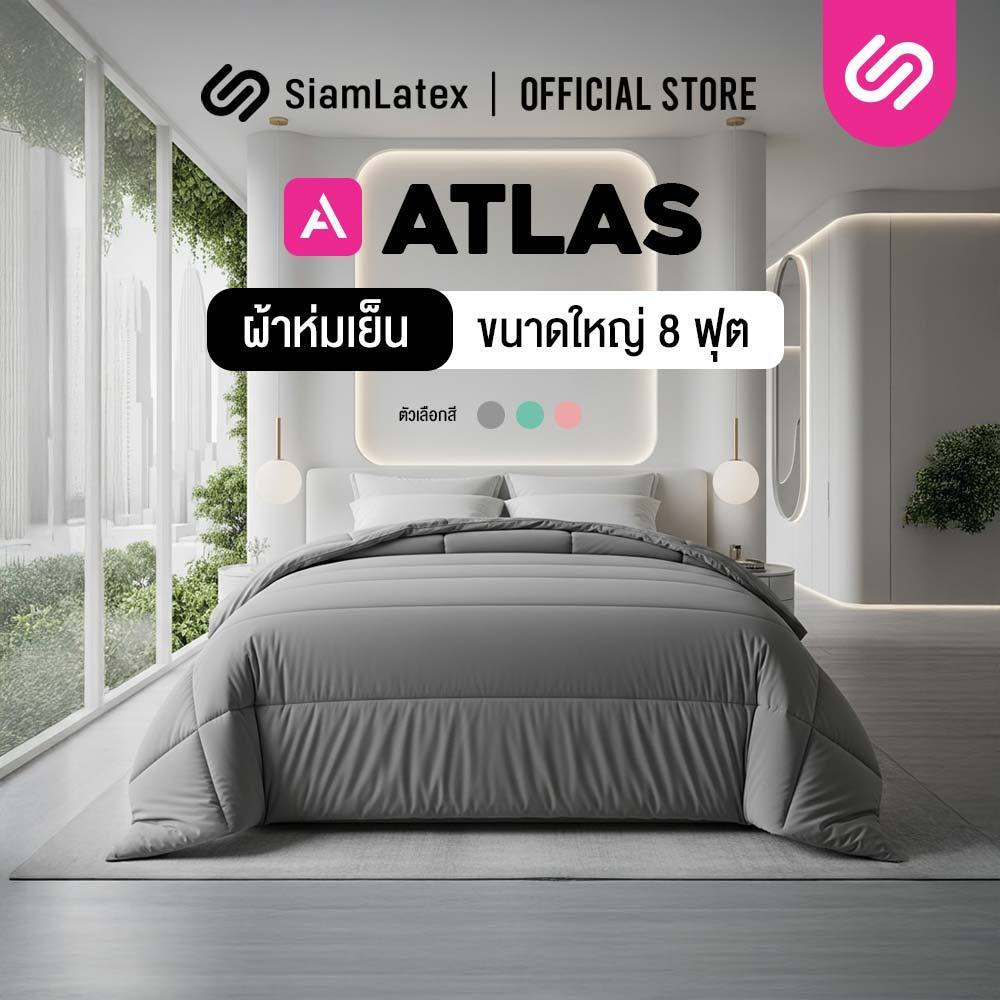 Siamlatex ผ้าห่มเย็น ผืนใหญ่ รุ่น Atlas ผ้าห่มขนาดใหญ่ พิเศษ 8 ฟุต ระบายอากาศและเก็บความอบอุ่นได้ดี