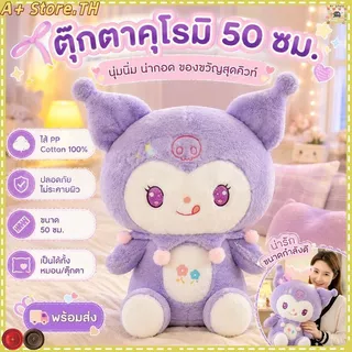 🚀ส่งจากไทย🚀ตุ๊กตาเจ้าหญิงคุโรมิน่ารัก สีม่วง เหมาะกับของขวัญวันเกิด สําหรับเด็กผู้หญิง [รับประกันคุณภาพ]