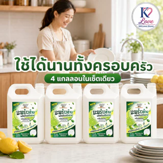 น้ำยาล้างจานกลิ่นมะนาว ขจัดคราบมัน สูตรเข้มข้น ความจุ 4800ml/19.6kg สำหรับล้างจาน 19600 มล 4 ขวด