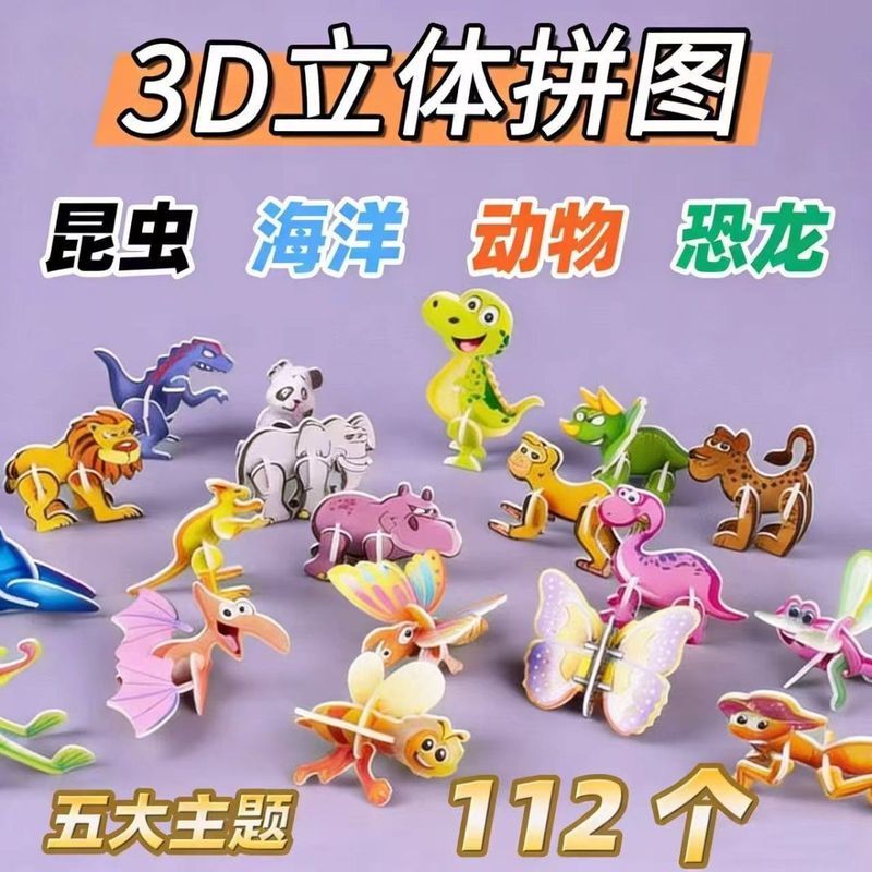 3D趣味卡通拼. 装立体拼图昆虫海洋动物创意玩具幼儿园早教手工益智3D Fun Insect 3D Puzzle Children's Creative DIY Toy Assembly Childr