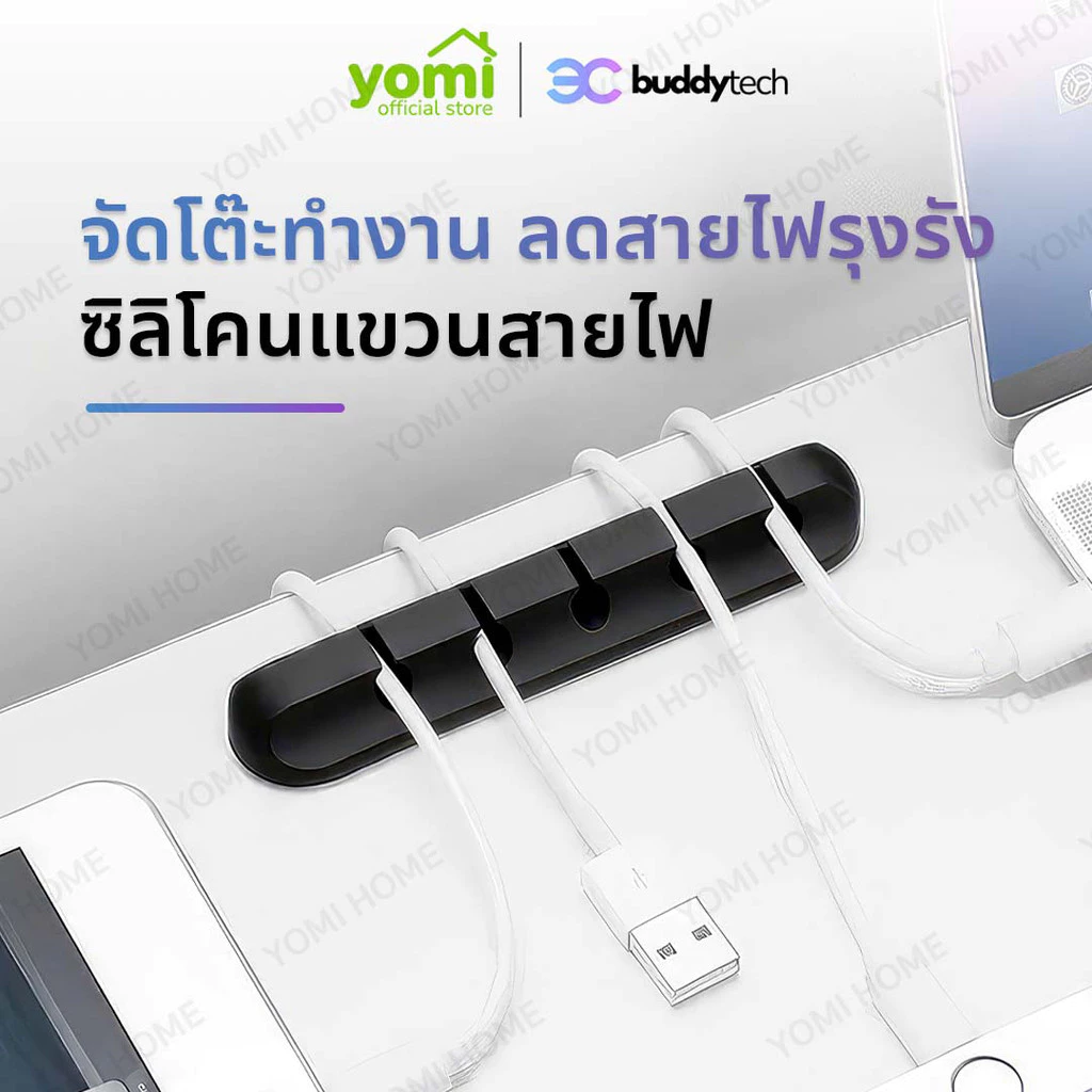 Buddytech ซิลิโคนเก็บสายไฟ ป้องกันสายไฟพันกัน จัดระเบียบให้เข้าที่ เเละประหยัดพื้นที่การทำงาน