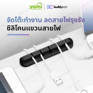 Buddytech ซิลิโคนเก็บสายไฟ ป้องกันสายไฟพันกัน จัดระเบียบให้เข้าที่ เเละประหยัดพื้นที่การทำงาน