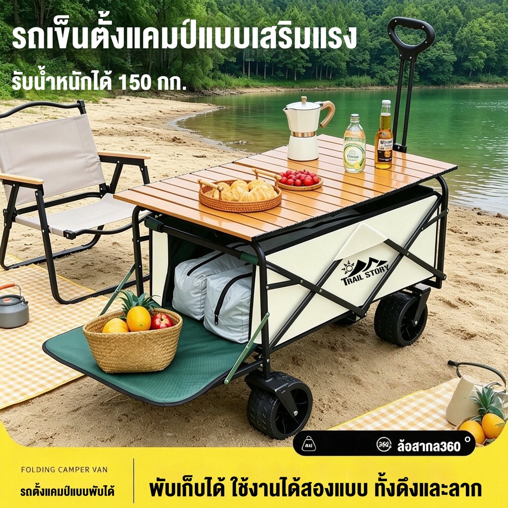 HOME รถเข็นแคมป์ปิ้ง รถลากแคมป์ปิ้ง โต๊ะแคมป์ปิ้งพับได้ รถเข็นพับได้ รถเข็น แคมป์ปิ้ง รับน้ำหนักได้ถึง 150กก