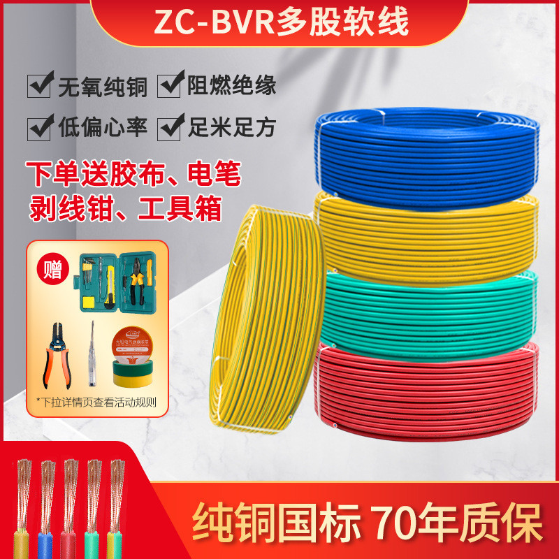 ทองแดงบริสุทธิ์มาตรฐานแห่งชาติ 2 แกน 4 แกน Multi-Strand Soft Wire BVR2.5/4/6 Square Multi-Core Wire 