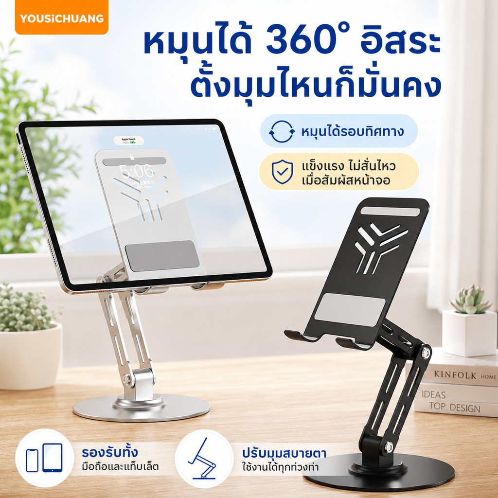 ขาตั้งมือถือแท็บเล็ต  YS-H10 อะลูมิเนียม หมุน 360° ปรับมุมได้ พับเก็บง่าย ฐานมั่นคง