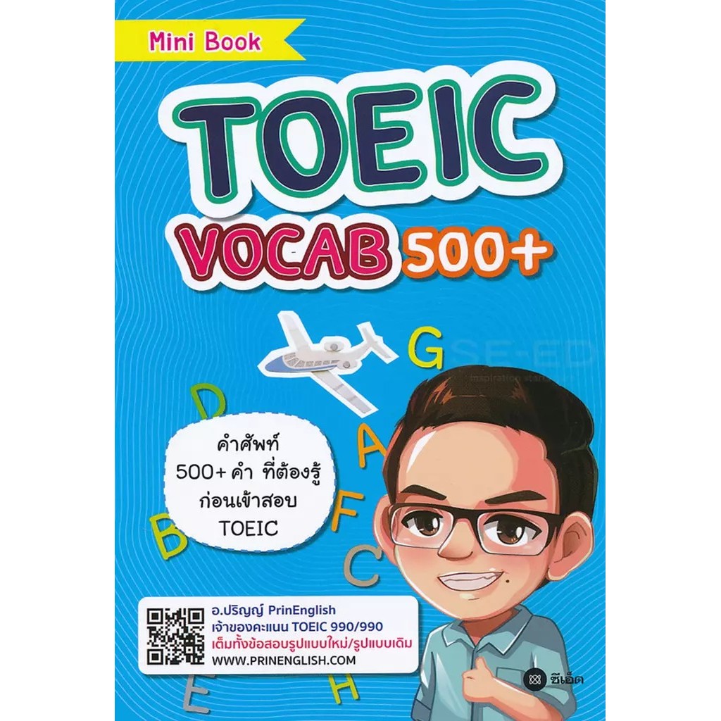 Bundanjai (หนังสือ) TOEIC Vocab 500+ รวมคำศัพท์ 500 คำที่ต้องรู้ก่อนสอบ TOEIC