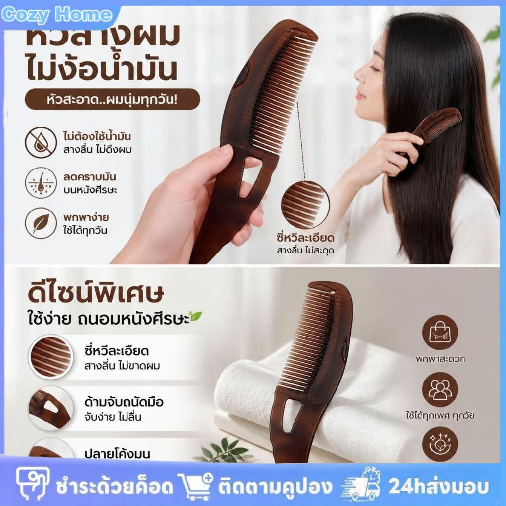 หวีบำรุงเส้นผม หวีขจัดความมัน หวีขจัดรังแค ไม่จำเป็นต้องสระผม หวีบำรุงเส้นผม