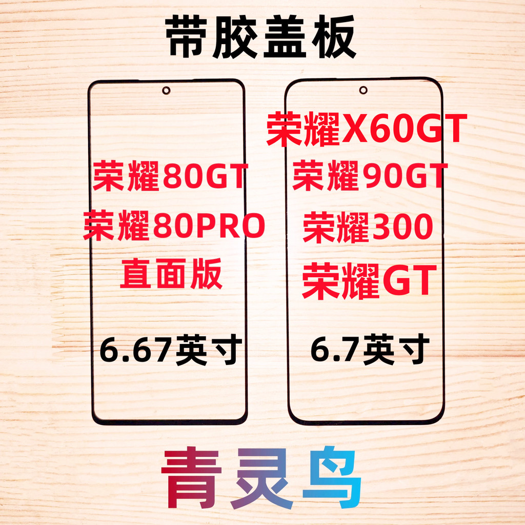 เหมาะสําหรับ Honor 80GT/90GT/80PRO/X60GT Honor 300 Honor GT พร้อม OCA ฝาครอบพลาสติกแผ่นหน้าจอภายนอก