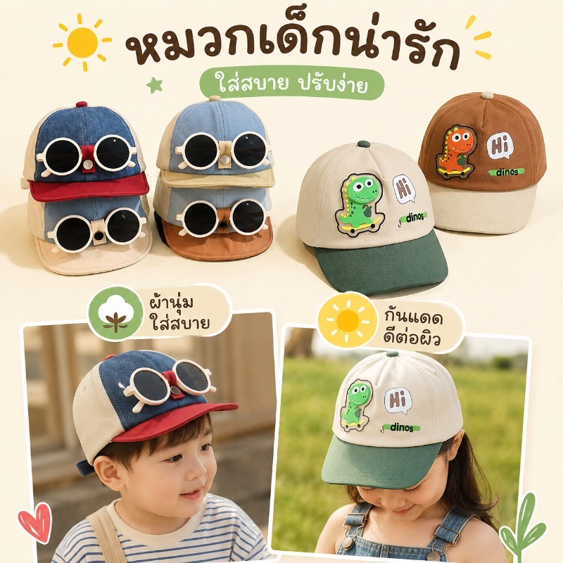 หมวกเด็กใส่แว่นตา หมวกเบสบอลปีกนุ่ม หมวกตาข่ายระบายอากาศ กันแดด ยูวี ปรับได้ เด็กชายเด็กหญิง